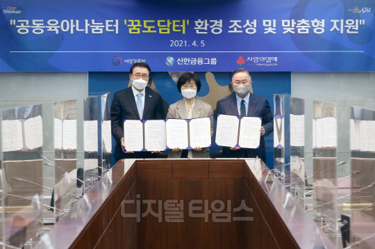 사진 왼쪽부터 신한금융그룹 조용병 회장, 여성가족부 정영애 장관, 사회복지공동모금회 예종석 회장. (신한금융 제공)